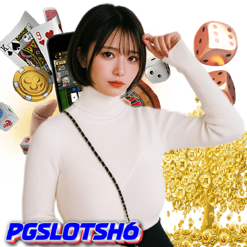 pgslotsh6 ทางเข้า